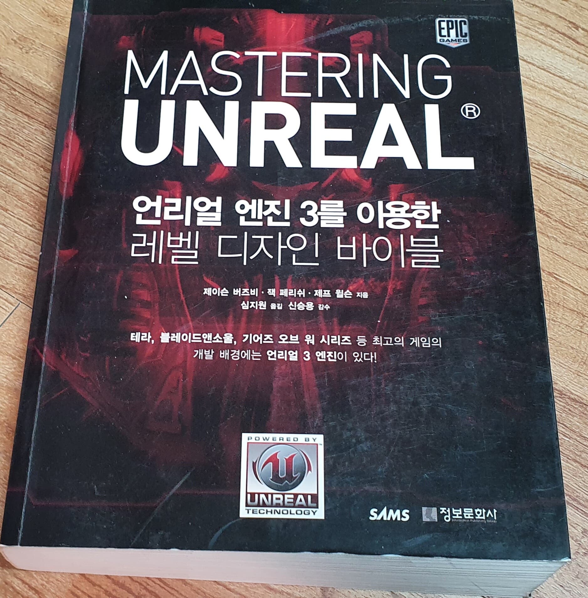 마스터링 언리얼 MASTERING UNREAL