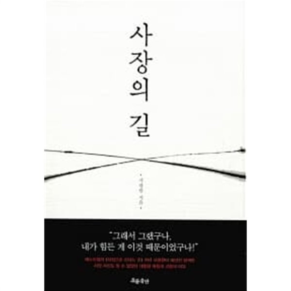 사장의 길 ★