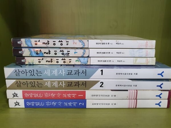 휴머니스트) 어린이 살아있는 세계사 교과서 시리즈 + 한국사 교과서 + 인류이야기