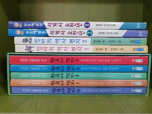 웅진주니어) 사진과 그림으로 보는 한국사편지외 역사시리즈