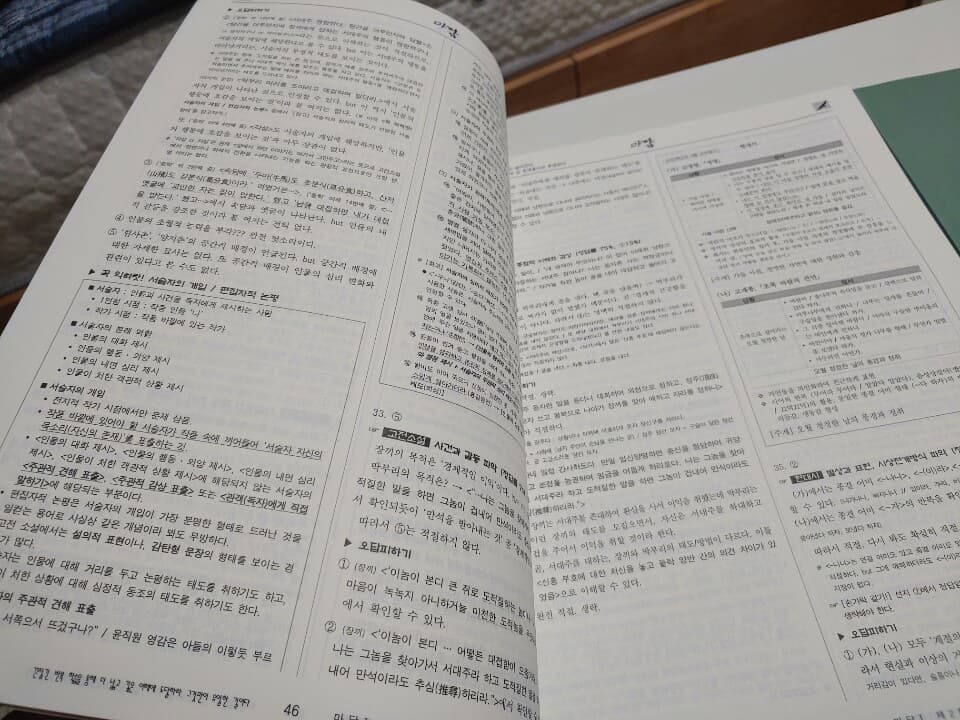 마르고 닳도록 2021학년도 수능 국어 기출 문제집 - 예스24