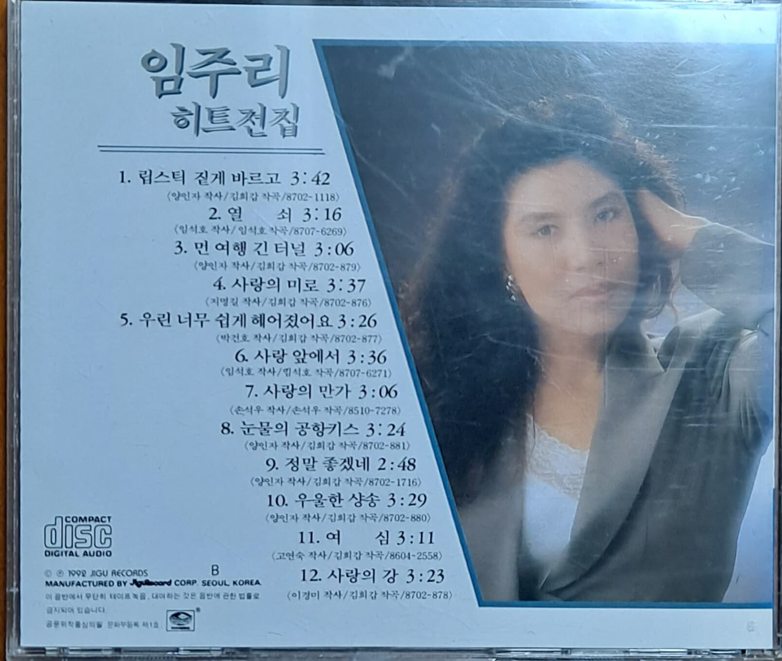 [중고샵] 임주리 히트전집 - 예스24 [중고샵]임주리 히트전집 - 예스24
