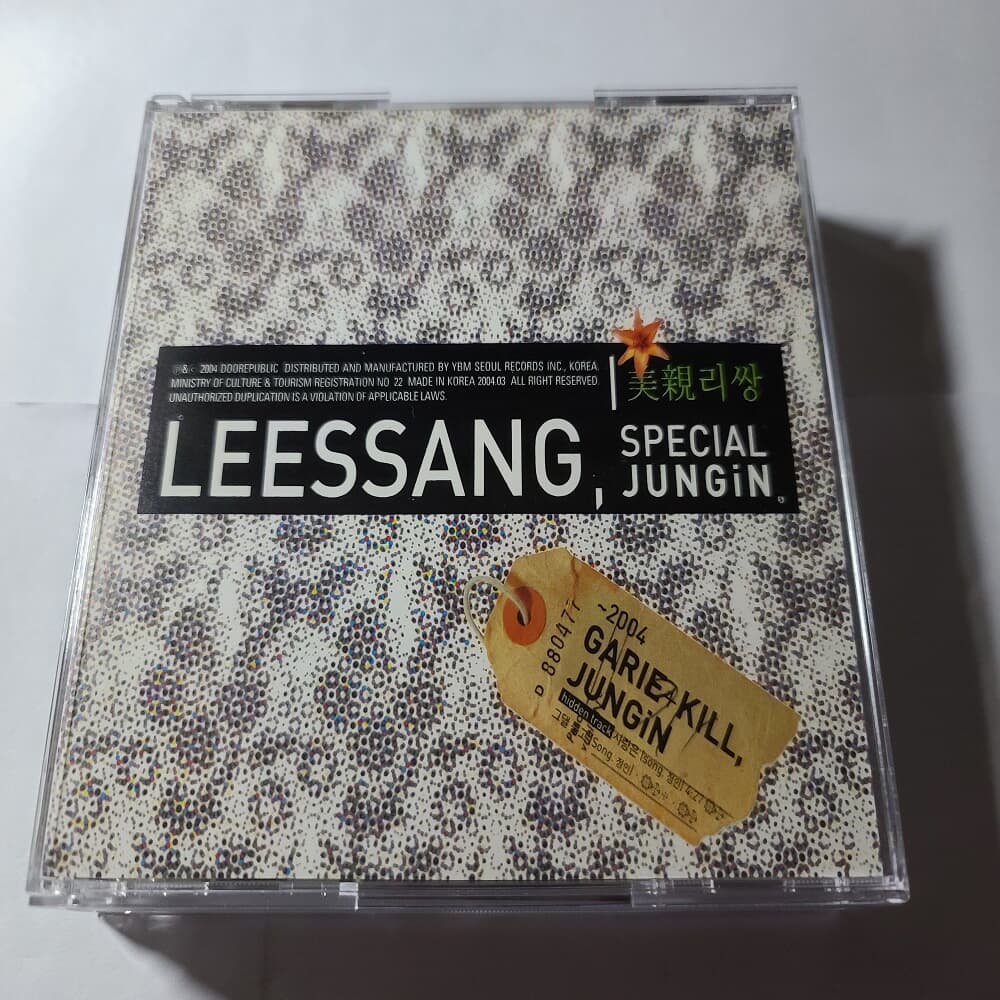 리쌍 - Lee Ssang Special Jungin (1CD + 1VCD) 초판 