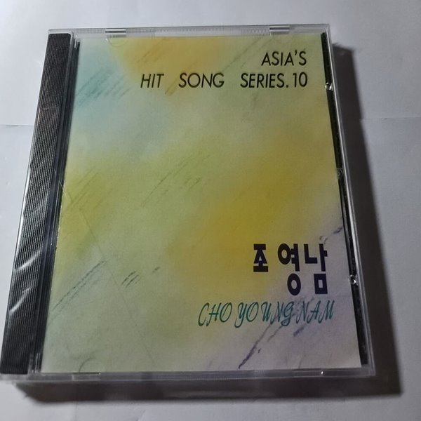 조영남 - Asia&#39;s Hit song Series 10 