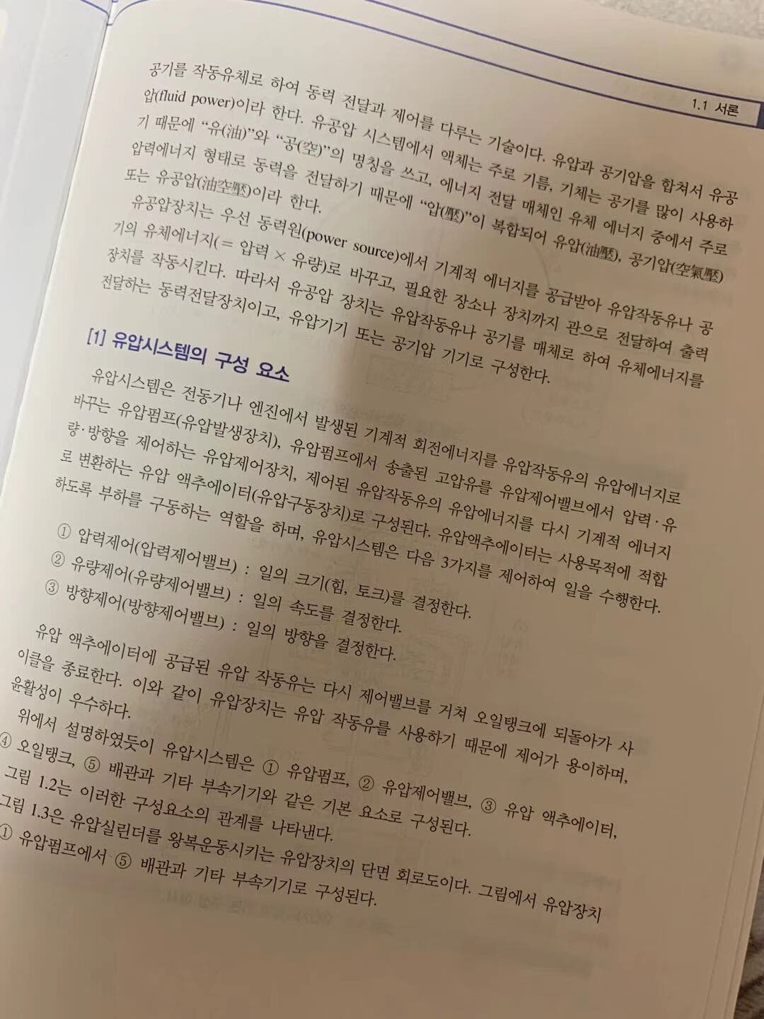 유공압시스템