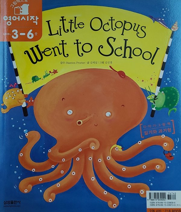 LittIe Octopus Went to SchooI +  My Diary