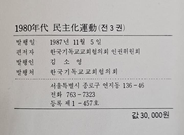 1970년대 민주화운동 1-5권 + 1980년대 민주화운동 1-3권 /전8권 세트