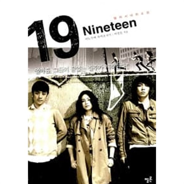 19 Nineteen ★