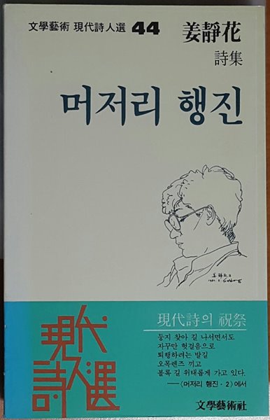 머저리 행진 