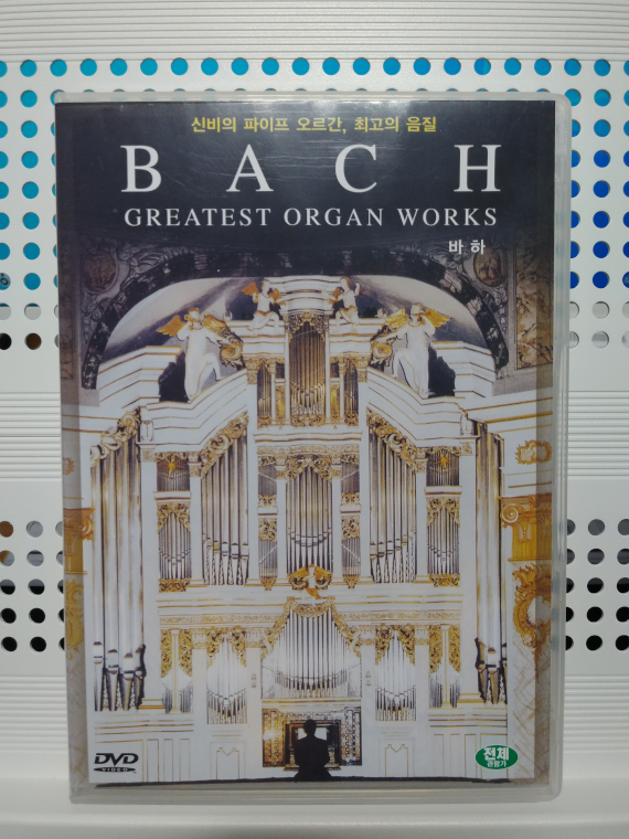 Bach Greatest Organ Works (신비의 파이프 오르간)