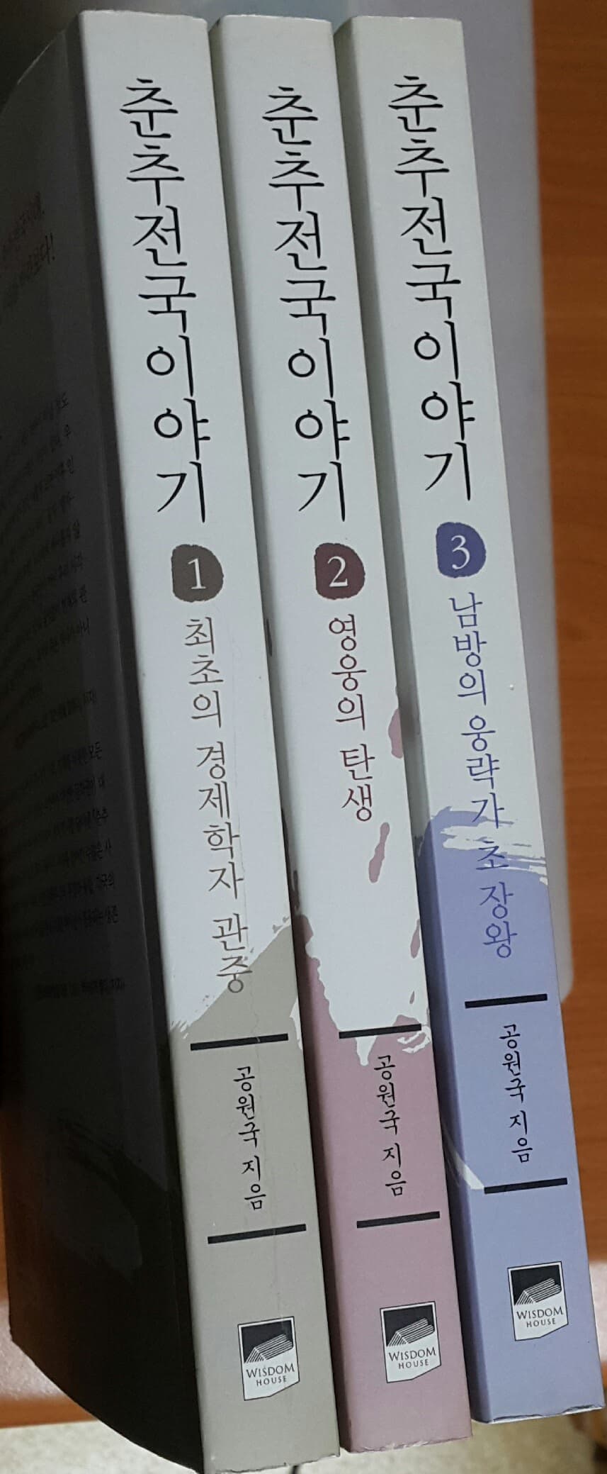 춘추전국이야기 1권 ~ 3권 세트 