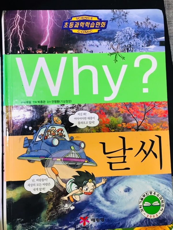 why? 날씨