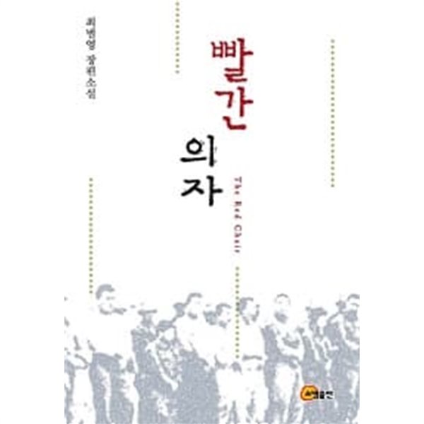 빨간 의자 ★