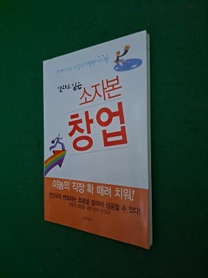 만화로 읽는 소자본 창업