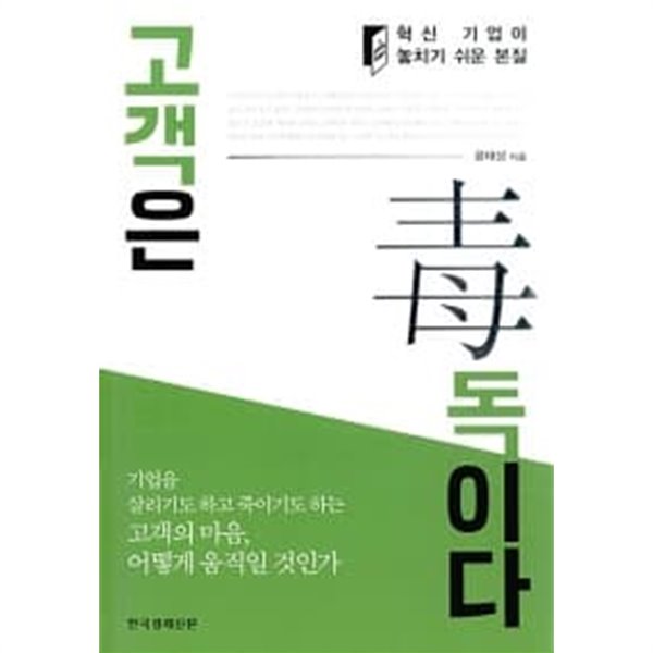 고객은 독이다 ★