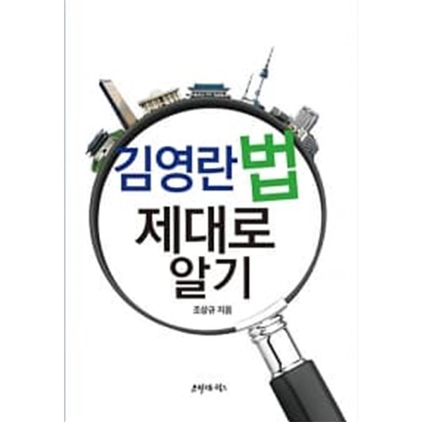 김영란법 제대로 알기 ★