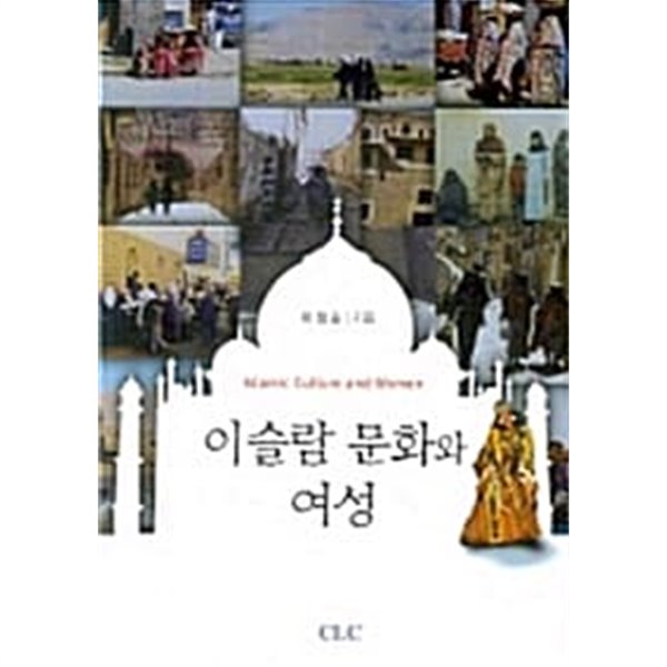 이슬람 문화와 여성 ★