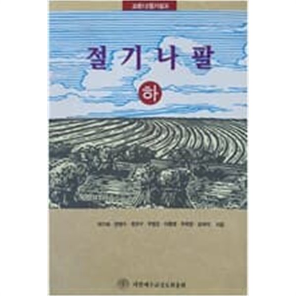 절기나팔 - 하/ 교회 12절기 설교      