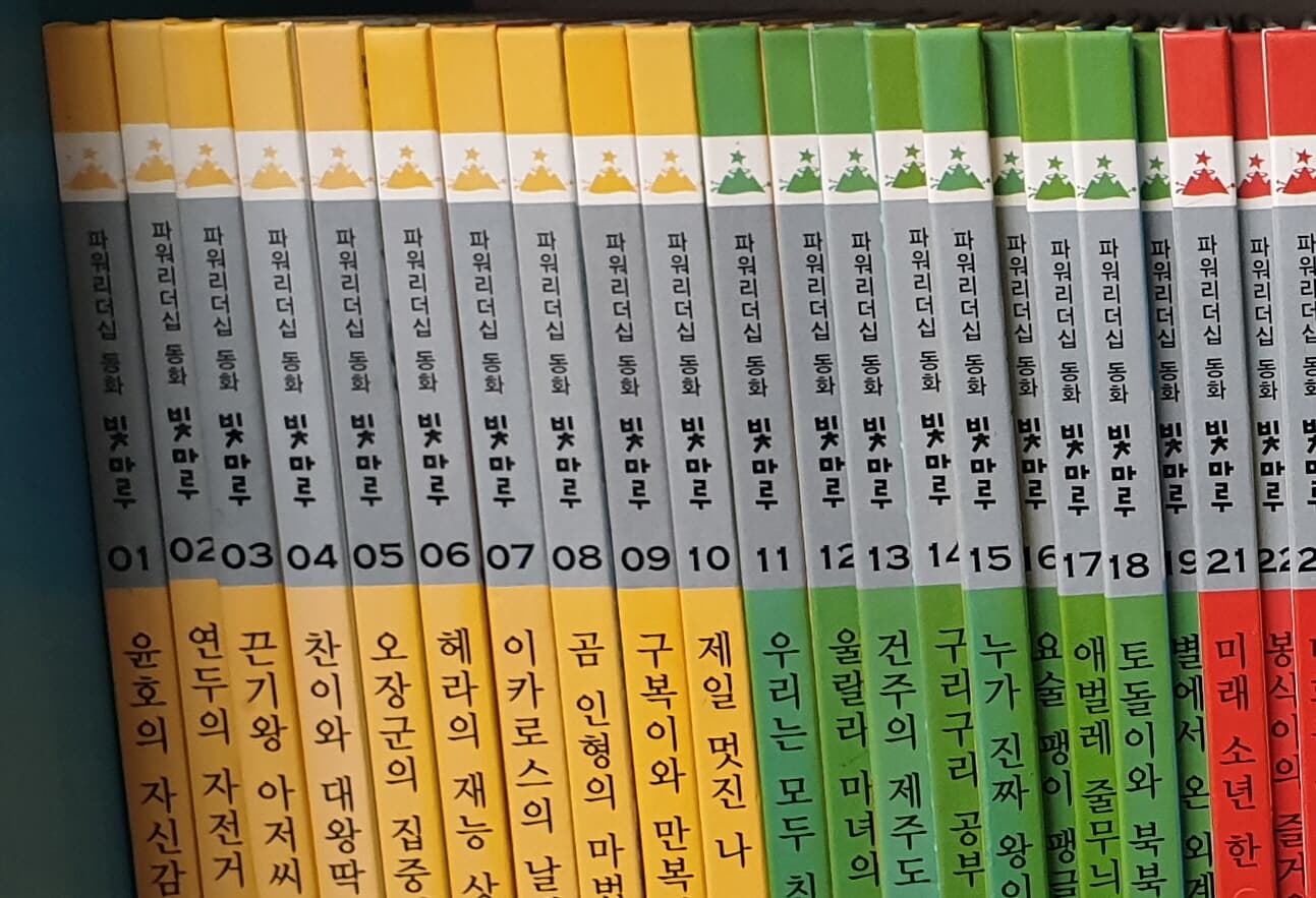 파워리더십 동화 빛마루 1-50권(전권) + 별책1 -- 상세사진 올림