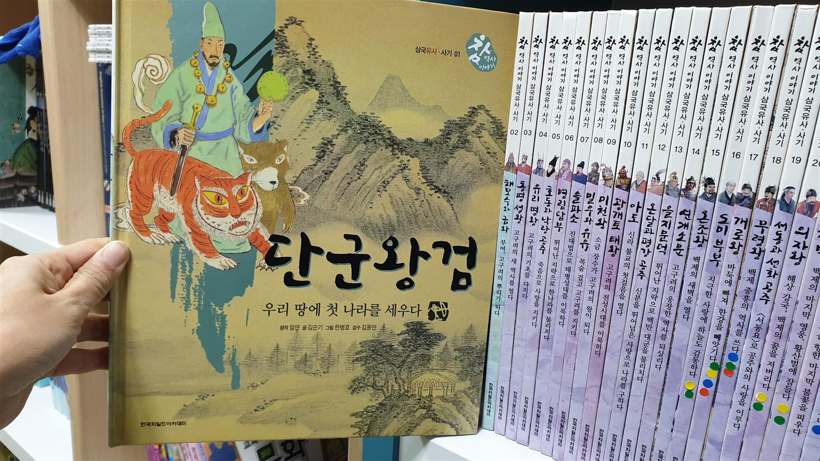 참 역사이야기 삼국유사삼국사기[전80권/66권+별책부록 한국사14권] --상세사진 올림