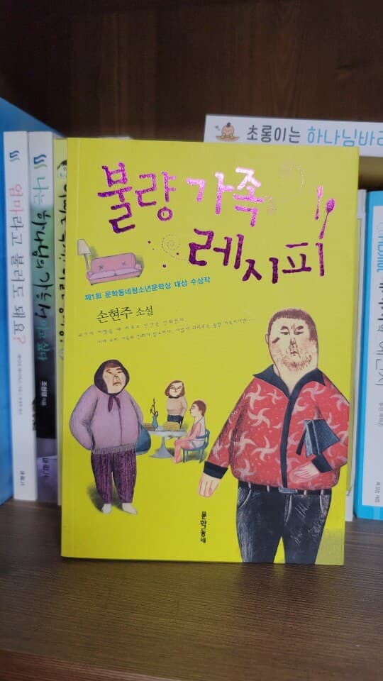 불량 가족 레시피