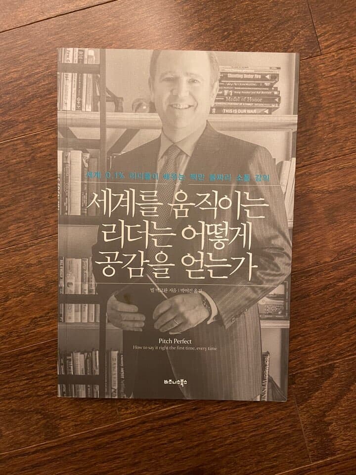 세계를 움직이는 리더는 어떻게 공감을 얻는가