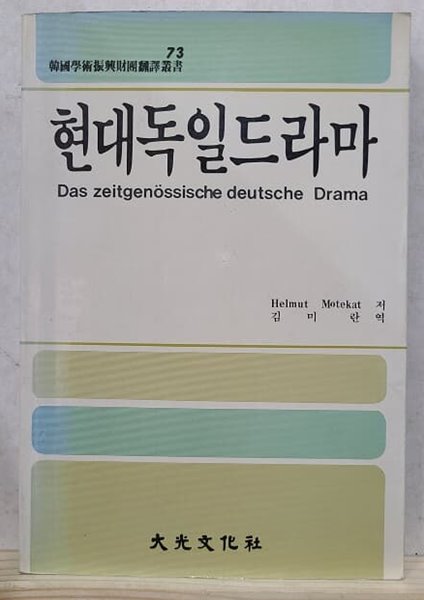 현대독일드라마