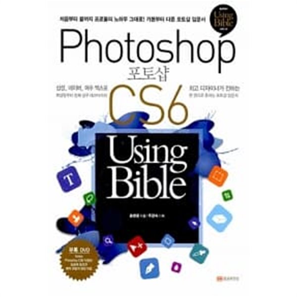 포토샵 CS6 Using Bible