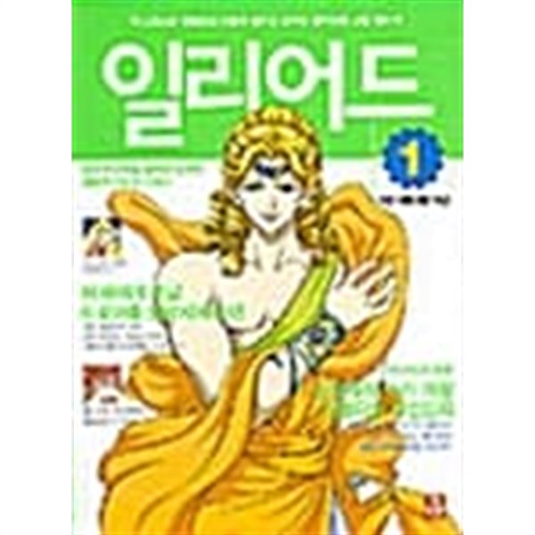 일리어드 1~5 (전5권)