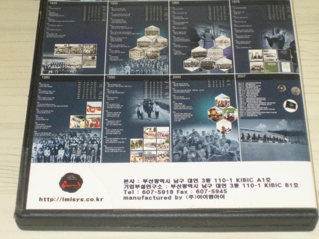 거제초등학교 DVD (어제와 오늘 그리고 내일) 축100주년 Since 1907