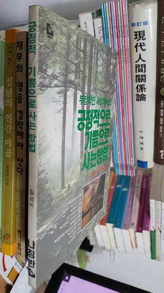 부정적인 세상에서도 긍정적으로 기쁨으로 사는 방법/ 빌 웨버     