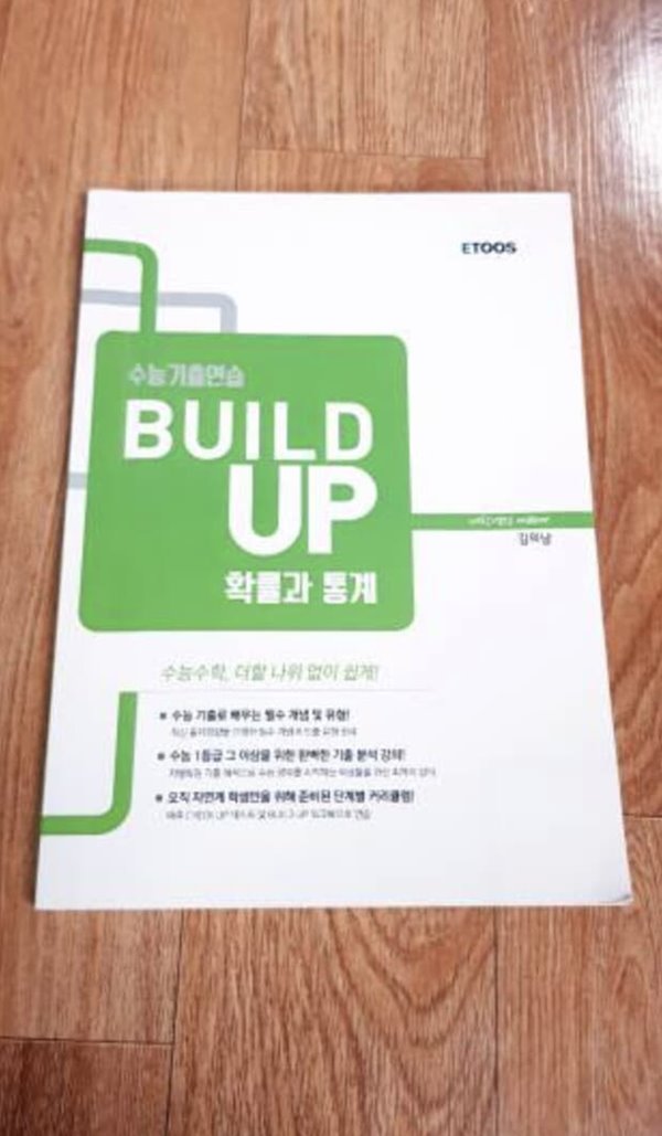 이투스 수능기출연습 buildup 확률과통계 - 김의남(상세설명참조)