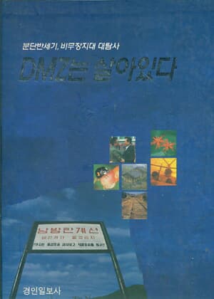 DMZ는 살아있다 상,하 전2권