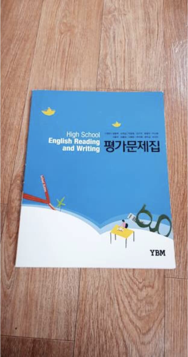 YBM 와이비엠 고등학교 고등 영어 독해와 작문 평가문제집(신정현)/미 사용