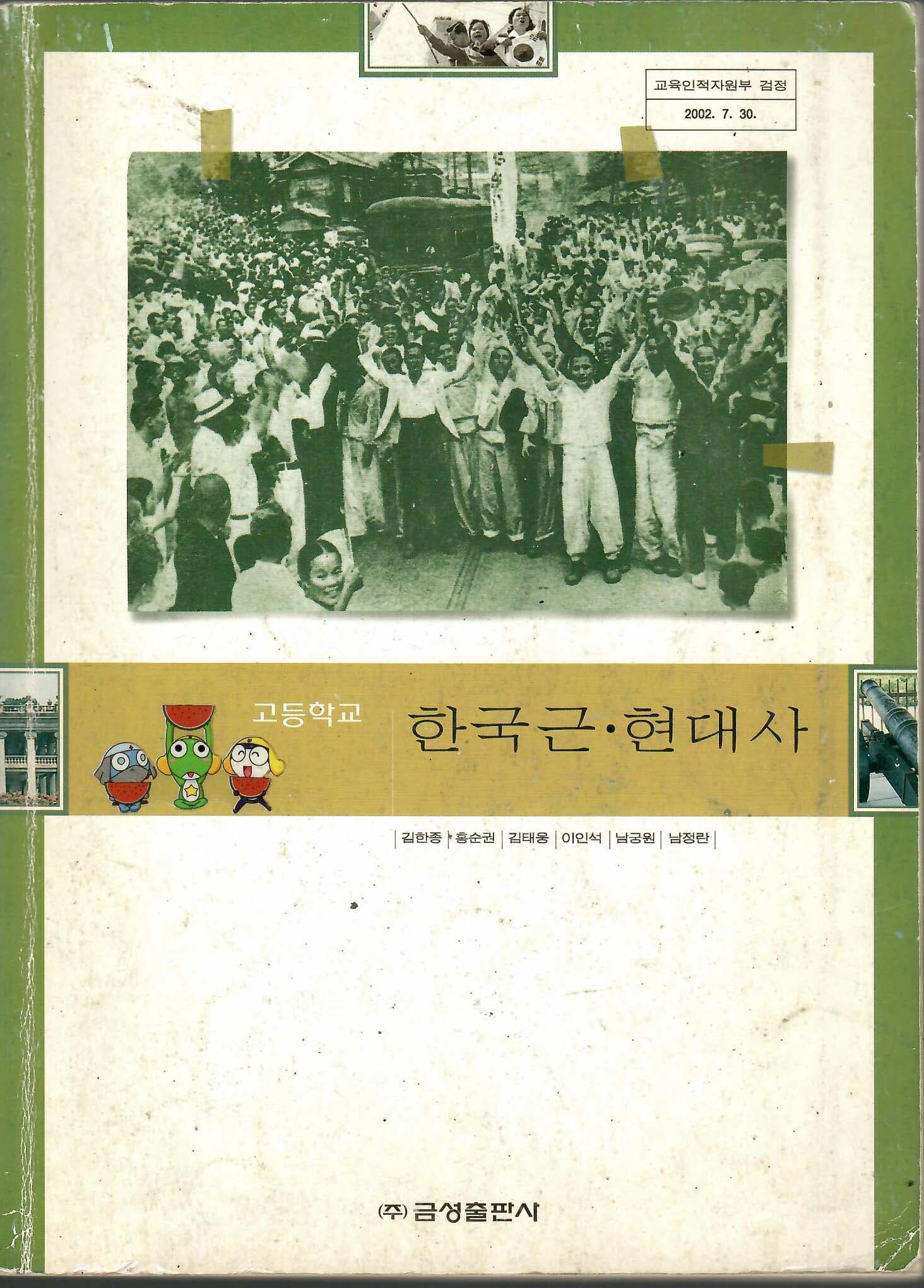 고등학교 한국 근.현대사