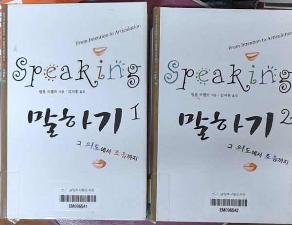 말하기 1.2 Speaking (전2권)