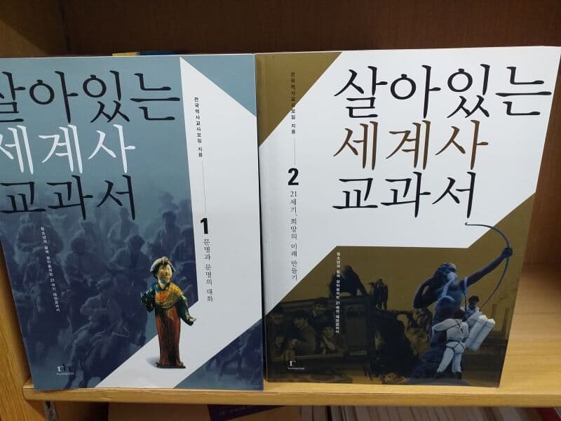 살아있는 한국사 교과서 1~2권+세계사 교과서 1~2권세트