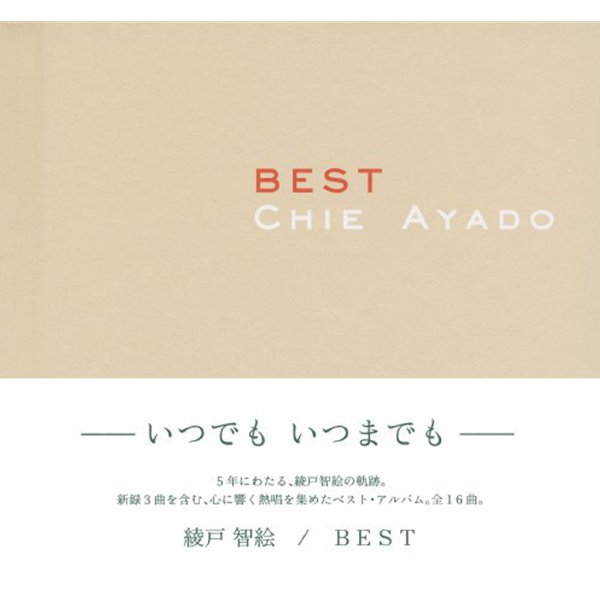 Chie Ayado (치에 아야도) - Best (CD) [일본반][DIGI-BOOK]