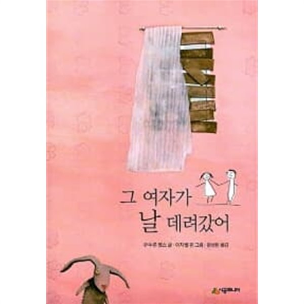 그 여자가 날 데려갔어 ★