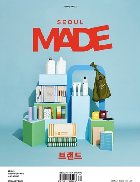 서울 메이드 Seoul Made : Issue 12 - 2021.1