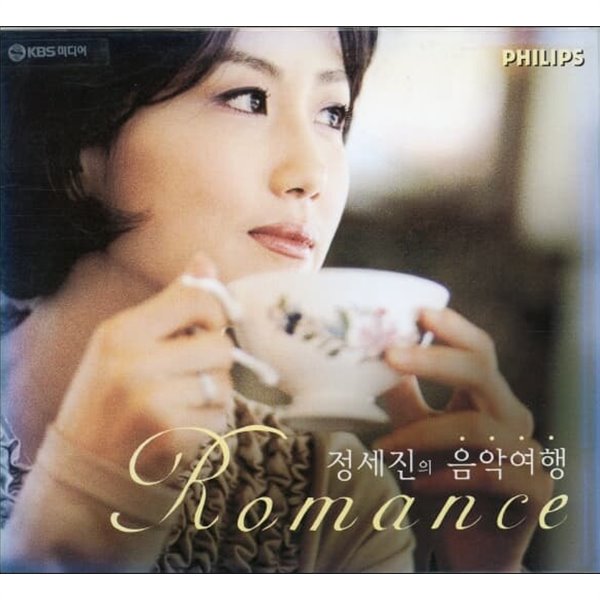 정세진의 음악여행 -  Romance 2&#215;CD
