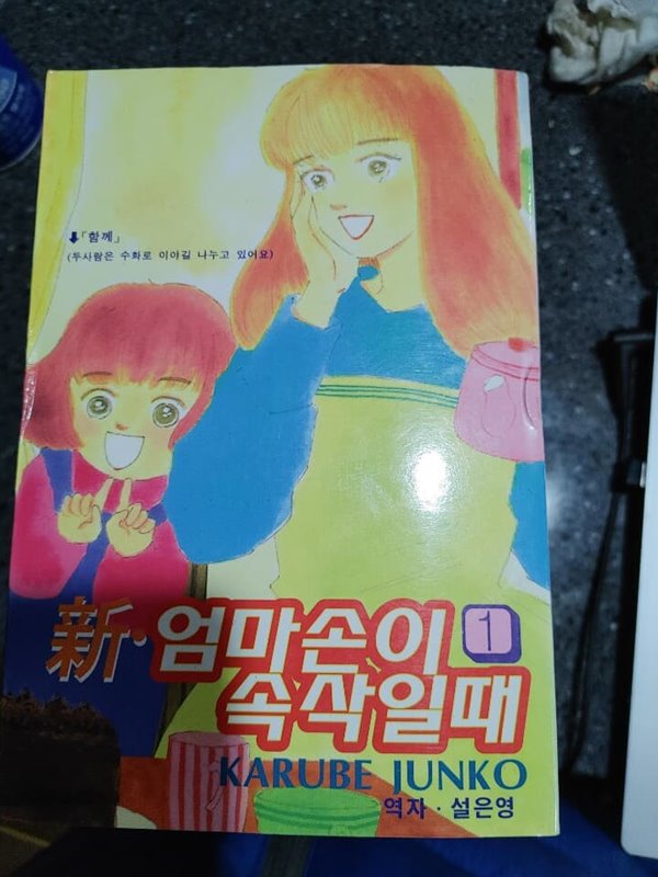 신 엄마손이 속삭일 때 13권 완결 셋트