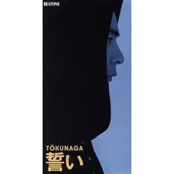 Tokunaga [?永英明] (토쿠나가 히데야키) - 誓い [SINGLE][8CM MINI CD][일본반]
