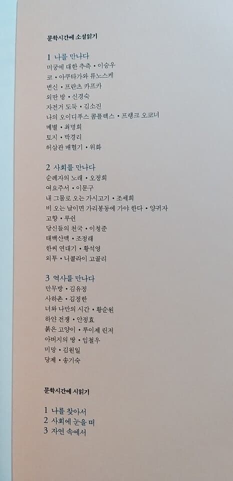 문학시간에 소설일기1 (나라말, 전국국어교사모임)