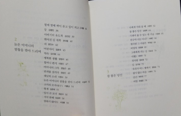 국어시간에 시 읽기 3  (나라말)