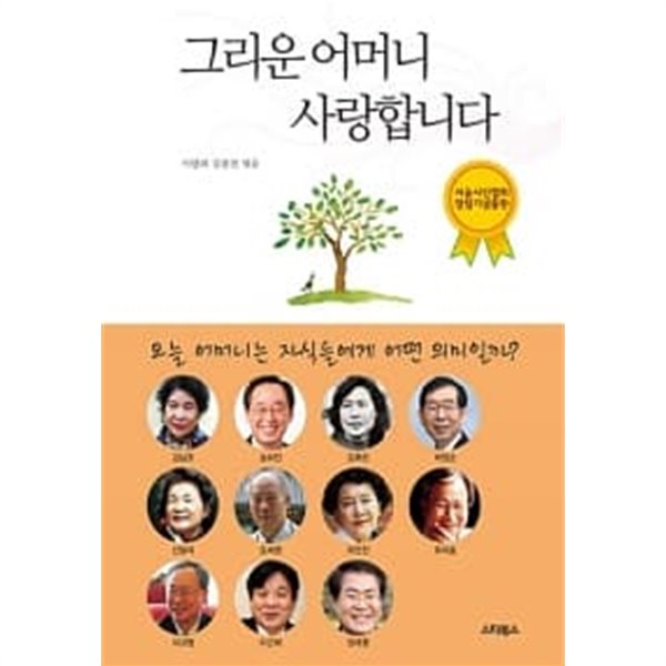 그리운 어머니, 사랑합니다 ★