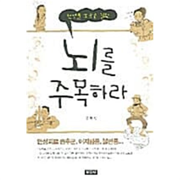 뇌를 주목하라 ★