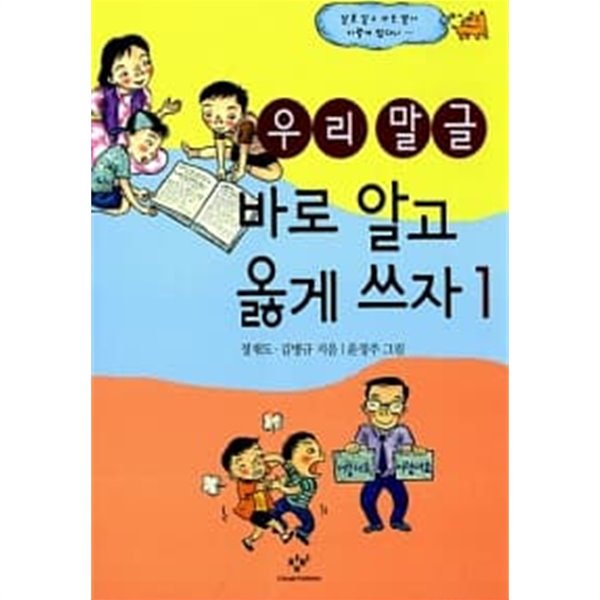 우리 말글 바로 알고 옳게 쓰자 ★