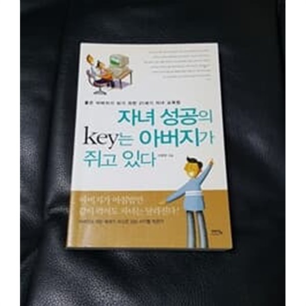 자녀 성공의 Key는 아버지가 쥐고 있다 핸디북