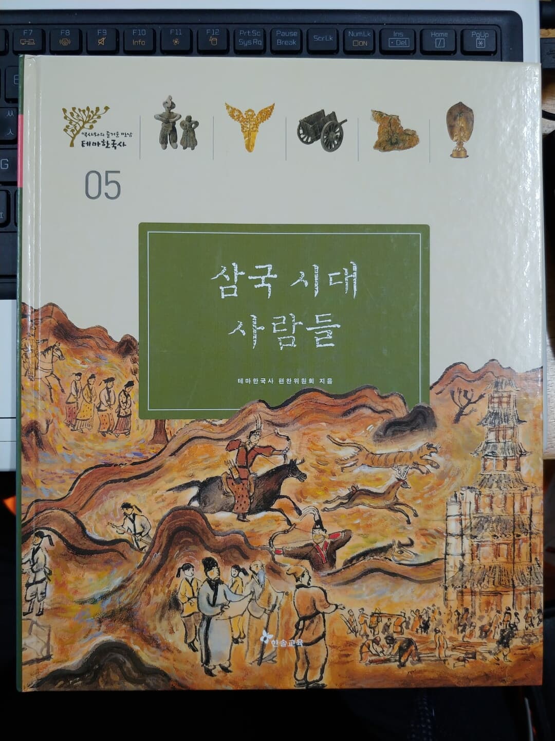 삼국 시대 사람들 